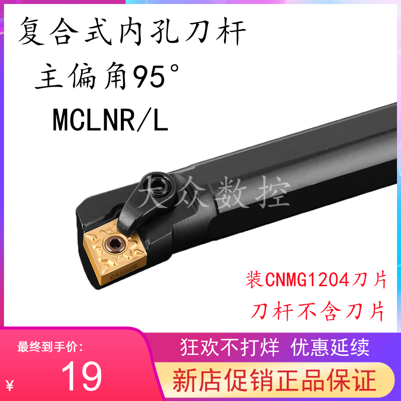 内孔刀杆S16Q/S20R/S25S/S32T/S40T/S50U/V/S60W-MCLNR12/MCLNL12