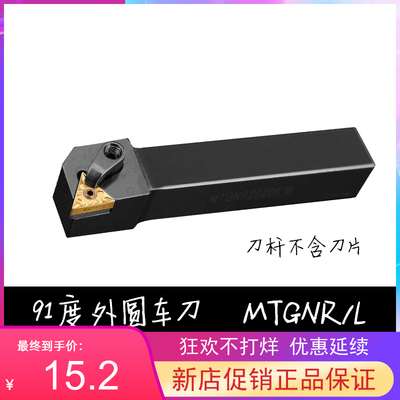 91度刀杆MTGNR MTGNL 1616H16/2020K16/2525M16/3232P16/3232P22