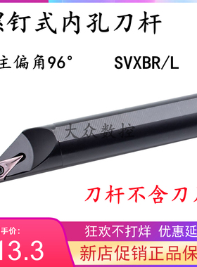 96度内孔车刀杆S16Q/S20R/S25S-SVXBR11/SVXBL11/SVXCR11/SVXCL11