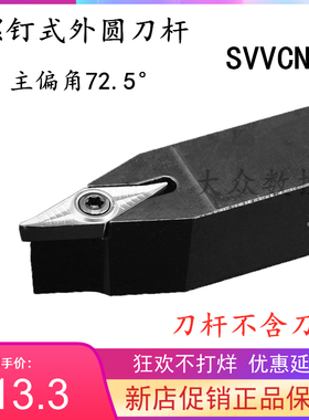 72.5度S型外圆数控车刀杆SVVCN 1616H16/2020K16/2525M16/3232P16