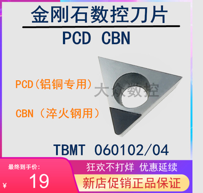 金刚石刀片宝石车刀刀粒PCD铝铜CBN淬火钢TBMT/TBGT060102/060104