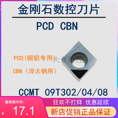金刚石刀片刀粒 PCD铝铜CBN淬火钢CCMT/CCGT09T302/09T304/09T308