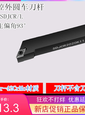 93度刀杆SDJCR/SDJCL 1212H11/1616H11/2020K11/2525M11/3232P11