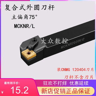 75度M外圆刀杆MCKNR/L1616H12 2020K12 2525M12 3232P12  4040R12