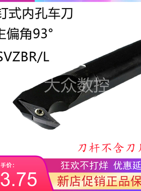 93度镗内孔数控车刀杆 S25S/S32T/S40T-SVZBR16/SVZBL16反拉 倒钩