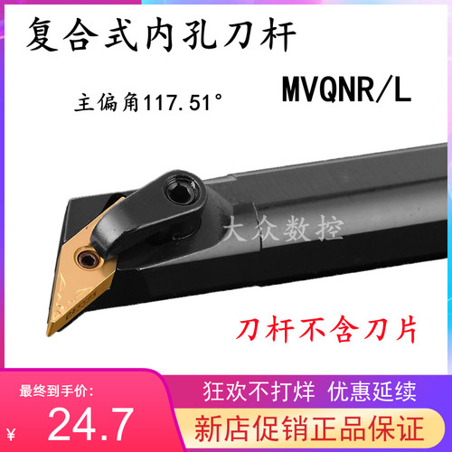 117.5度M型内孔车刀杆S20R/S25S/S32T/S40T/S50U-MVQNR16/MVQNL16