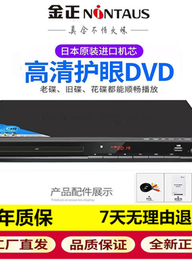 金正碟机高清DVD影碟机EVD家用播放儿童CD益智超清光碟播放机