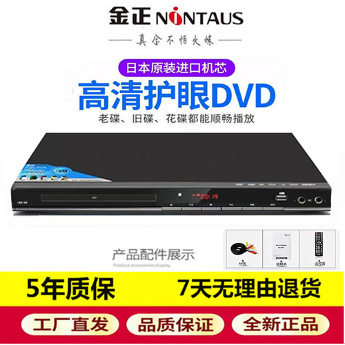 碟机金正直销纠错强多格式兼容