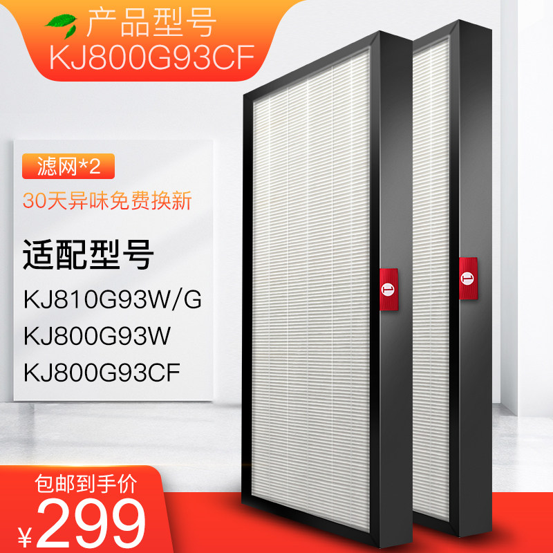 适配霍尼韦尔空气净化器过滤网KJ810G93W/KJ800G93W/KJ800G93HF