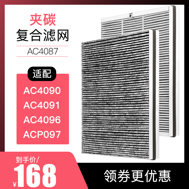 适配飞利浦AC4091 4090 4092 4096 ACP097空气净化器滤网4187滤芯