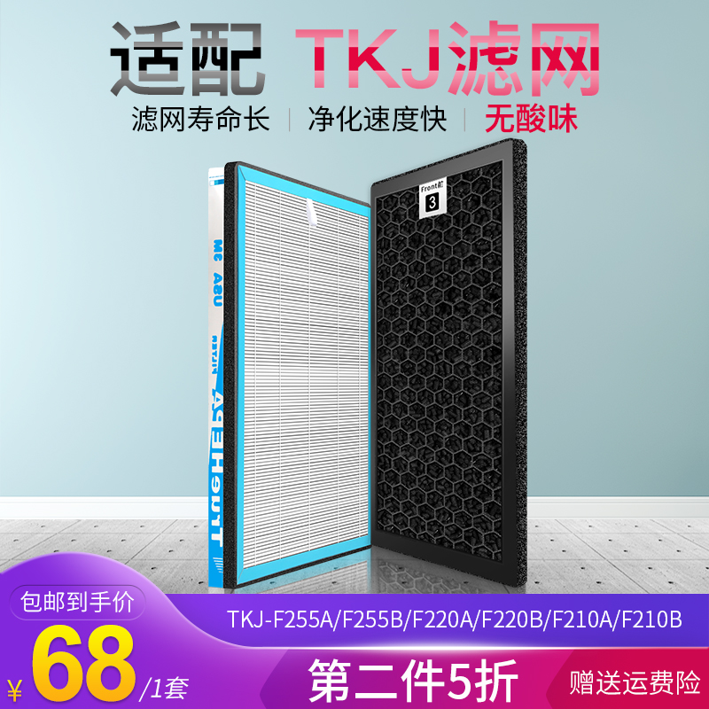 [臻美电器旗舰店净化,加湿抽湿机配件]适配TCL空气净化器过滤网TKJ-F月销量8件仅售68元