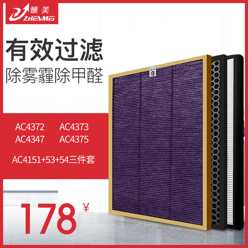 适配飞利浦空气净化器滤网AC4372 4374 4373 4375滤芯4151/53/54
