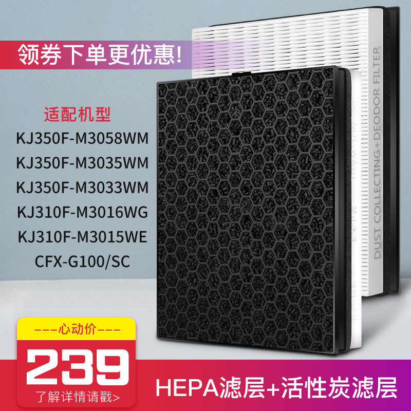 配三星空气净化器滤网KJ350F-M3058/KJ310F-M3015滤芯CFX-G100/SC