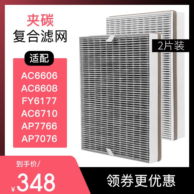 适配飞利浦空气净化器滤网AC6606 AC6608 6710 FY6177滤芯AP7766