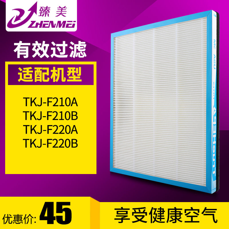 适配TCL空气净化器HEPA过滤网TKJ-F220/210/255/A/B滤芯218F/208F