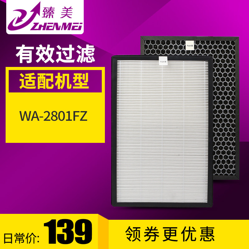 适配惠而浦空气净化器滤芯WA-2801FZ过滤网HEPA+活性炭套装除雾霾