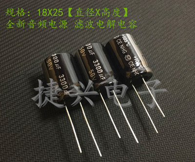 50V3300UF 全新音响滤波 小体积 电解电容 3300UF50V 体积：18*25