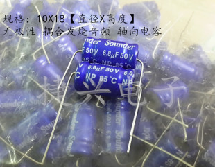 50V6.8UF 台湾本尼克 无极NP 轴向卧式 发烧音频 电解电容 10*18