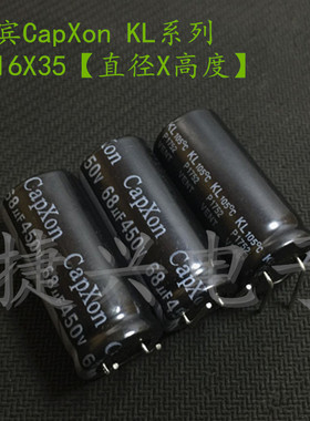 450V68UF 原装台湾丰宾 KL 电源 电解电容 68UF450V 体积：16X35