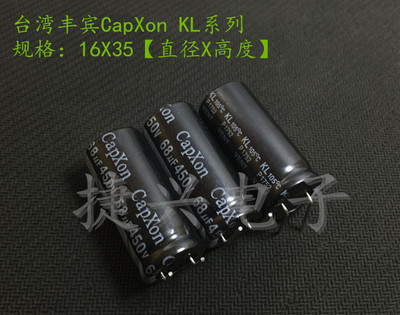 450V68UF 原装台湾丰宾 KL 电源 电解电容 68UF450V 体积：16X35
