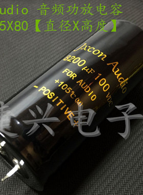 100V8200UF 原装金字音频功放 高容量 电解电容 8200UF100V 35*80
