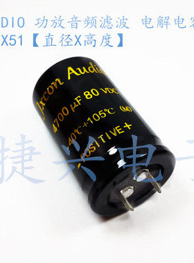 全新原装JXON 发烧音频滤波 电解电容 80V4700UF 4700UF80V 30*51
