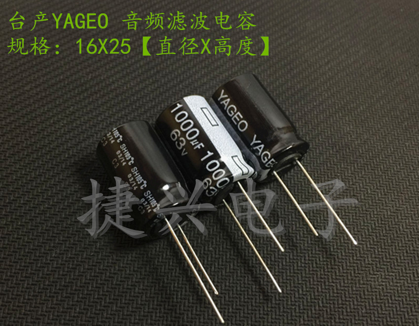 63V1000UF 台产国巨 音频滤波 电解电容 1000UF63V 体积：16X25