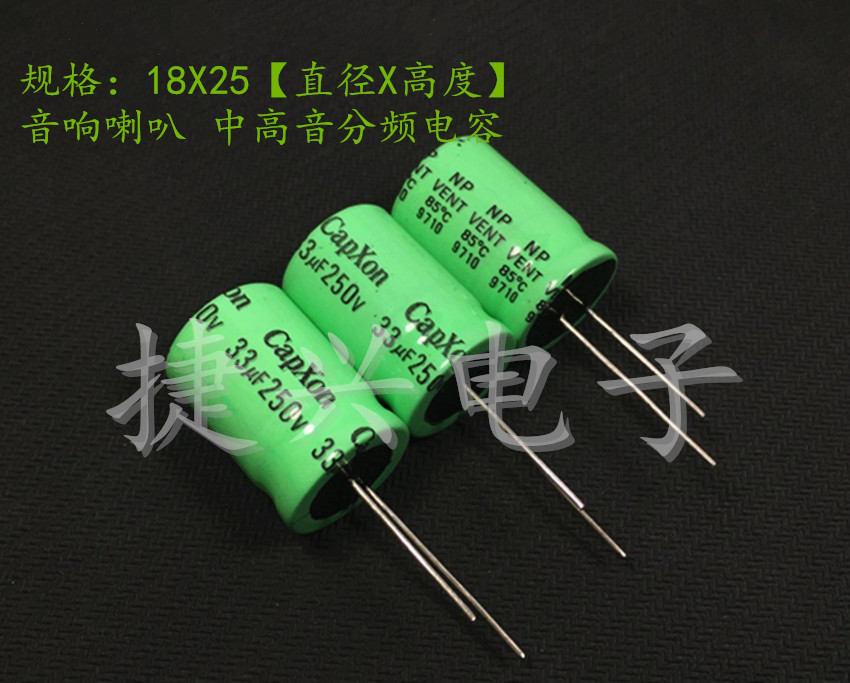250V33UF 台湾丰宾 无极NP 中高音分频 电解电容 33UF250V 18X25