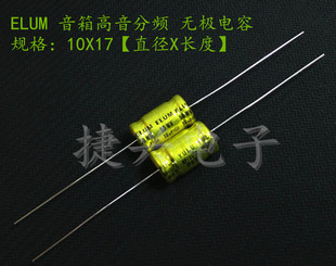50V10UF 无极NP 轴向卧式 耦合高音分频 电解电容 10UF50V 10X17