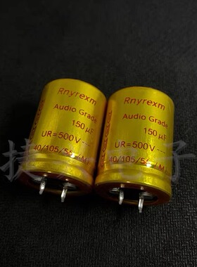 500V150UF 金装Rnyrexm 胆机高压滤波 电解电容 150UF500V 25X35