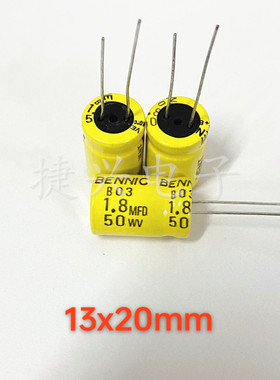 50V1.8UF 台湾本尼克B03 无极NP 高音电解电容 1.8MFD 50WV 13X20