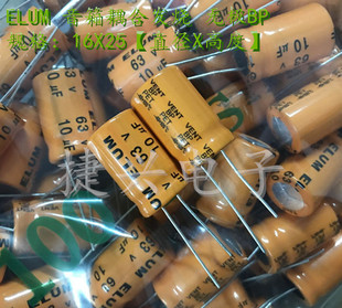 63V10UF ELUM音频耦合发烧 无极BP 电解电容 10UF63V 规格:16X25