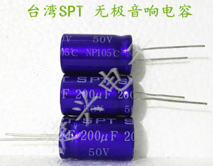 50V200UF 原装SPT 无极发烧音频 电解电容 200UF50V 体积:16*25