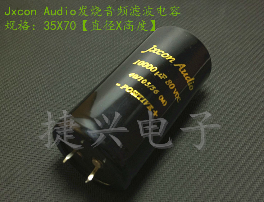 80V10000UF 原装Jxcon Audio 金字音频滤波 电解电容 35X60、70