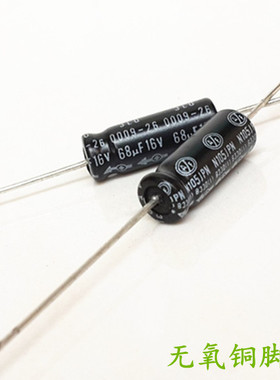 16V68UF 进口胆机音频 轴向卧式 发烧电解电容 68UF16V 6X18 铜脚