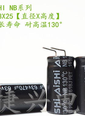 全新原装艾华 NB 耐高温电解电容 63V470UF 470UF63V 体积：13*25