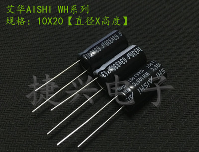 63V330UF 全新原装艾华 WH 电源适配器 电解电容 330UF63V 10X20