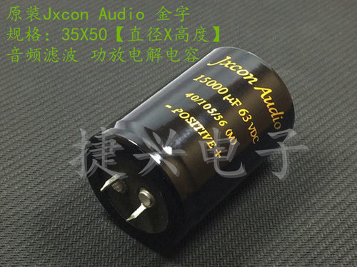全新原装Jxcon Audio 滤波电解电容 63V15000UF 15000UF63V 35*50