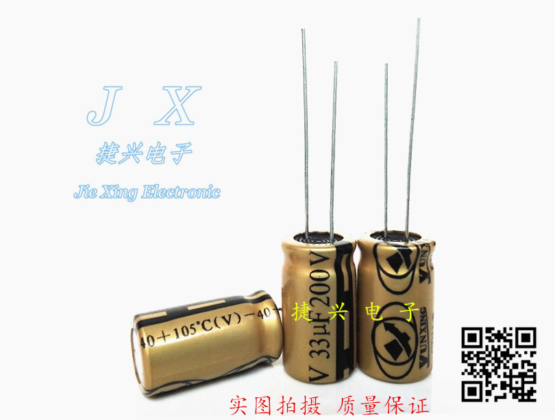 200V33UF 全新原装云星 音频电源 金装电解电容 33UF200V 12.5X20