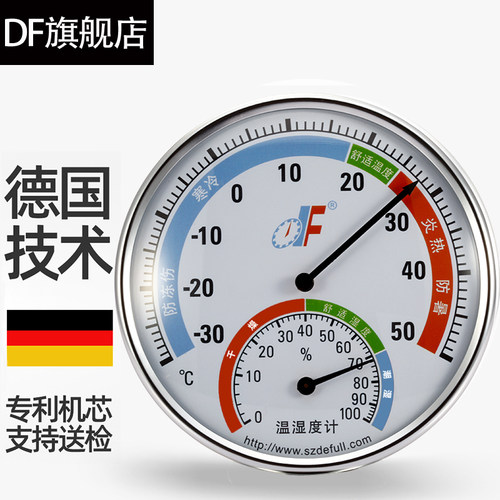 DF旗舰店高精度温度计18年老品牌