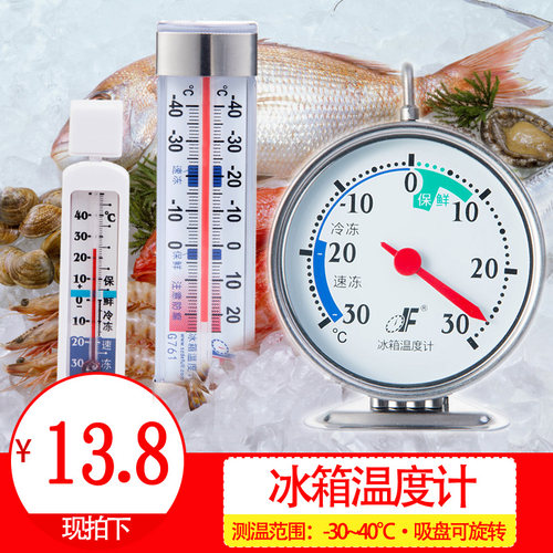 df冰箱温度计家用超市雪柜低吸附