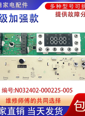 适用于创维滚筒洗衣机电脑板F1055RDH线路主版N032402-000225-005