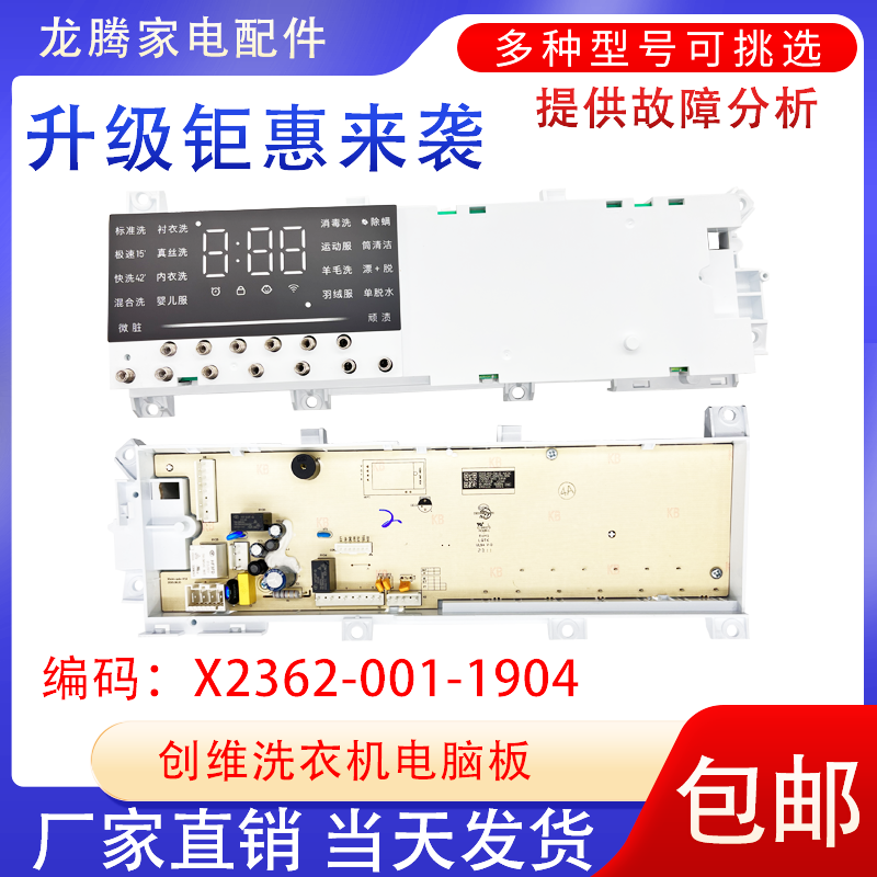 创维X2362-001-1904包邮