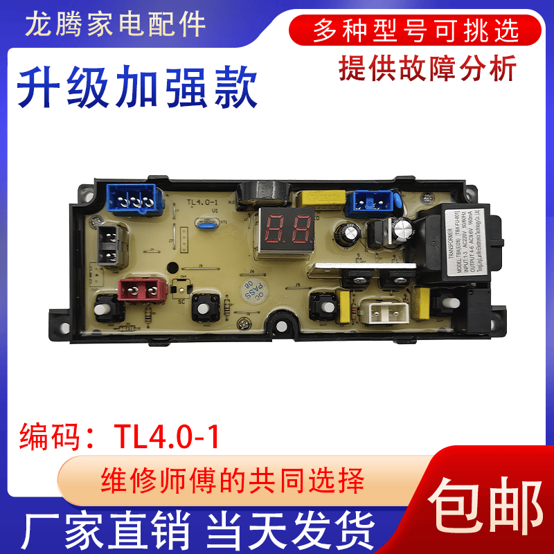 适用于全自动洗衣机原装TL4.0-1