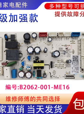 适用创维冰箱电脑板W478LM电脑板B2062-001-ME16线路控制主版