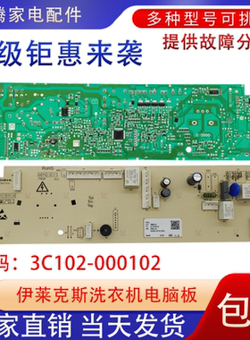 适用伊莱克斯洗衣机ZWF12102LG电脑板3104010165主版3C102-000102