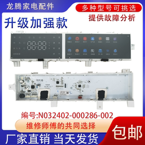 适用创维滚筒洗衣机XQG100-B61RBH主板N032402-000286-002电脑板