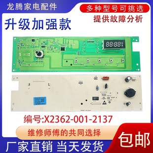 适用创维滚筒洗衣机电脑板F1009RB显示版X2362-001-2137控制配件