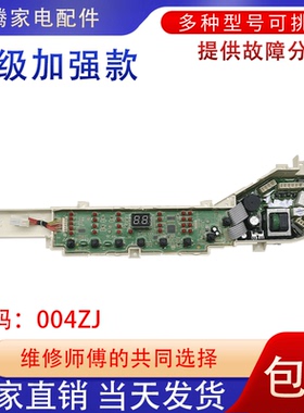 适用海尔洗衣机XQB75/XQS75/XQS70-BZ1626电脑主板 0031800004ZJ