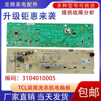 适用TCL滚筒洗衣机电脑板XQG80-F12301P/TP/FC301P 3104010005配